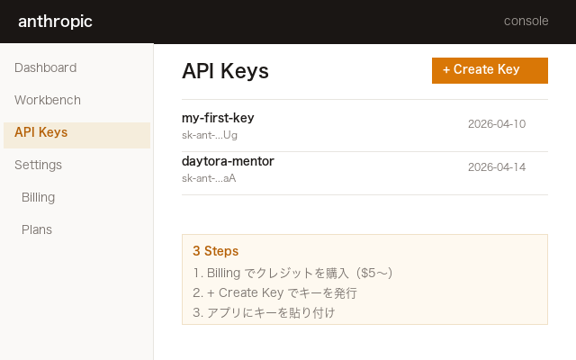APIキー取得画面