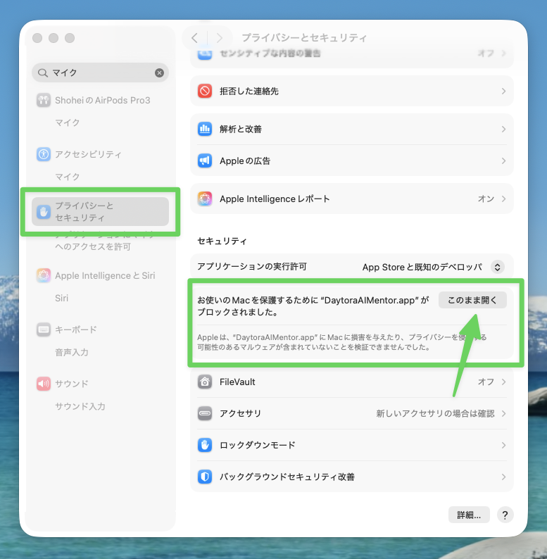 システム設定でこのまま開く