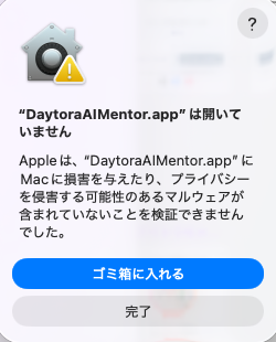 macOS警告ダイアログ